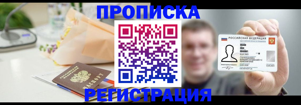 временная прописка в Свердловской области